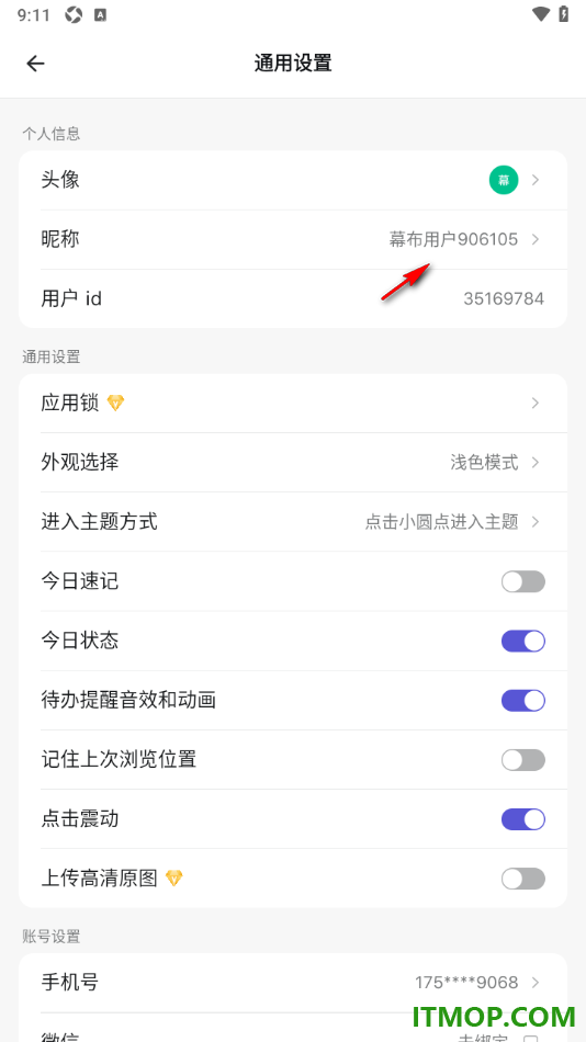 幕布手机版设置更改用户昵称名字的方法
