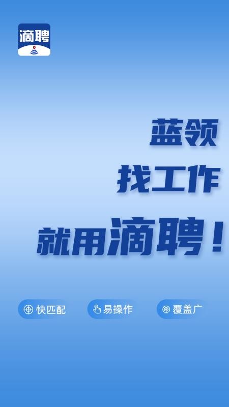 滴聘手机版(1)