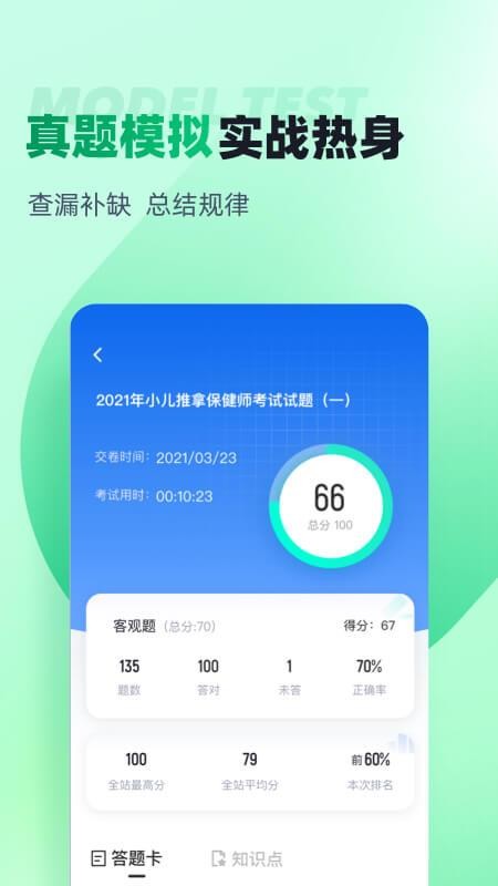 小儿推拿保健师聚题库手机版v2.1.7(2)