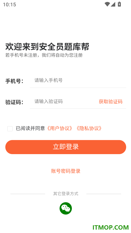 安全员题库帮免费版