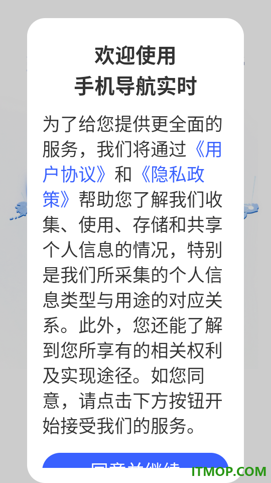 手机导航实时app