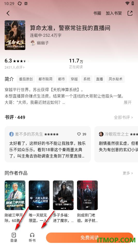 番茄免费小说手机版快速打开书籍详情页面查看的方法