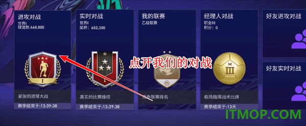 FIFA足球世界国际服