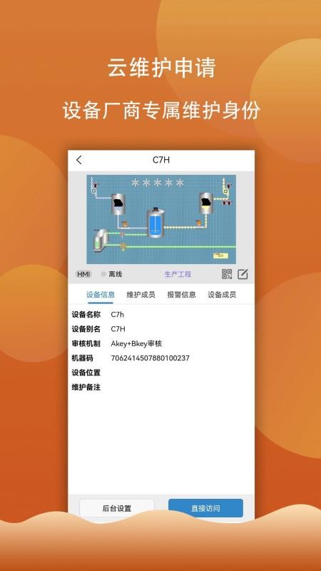 海为云平台app(HaiwellCloud)(2)