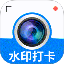 水印打卡相机神器免费软件