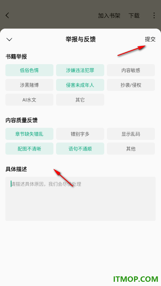 常读免费小说手机版设置对小说进行举报与反馈的方法