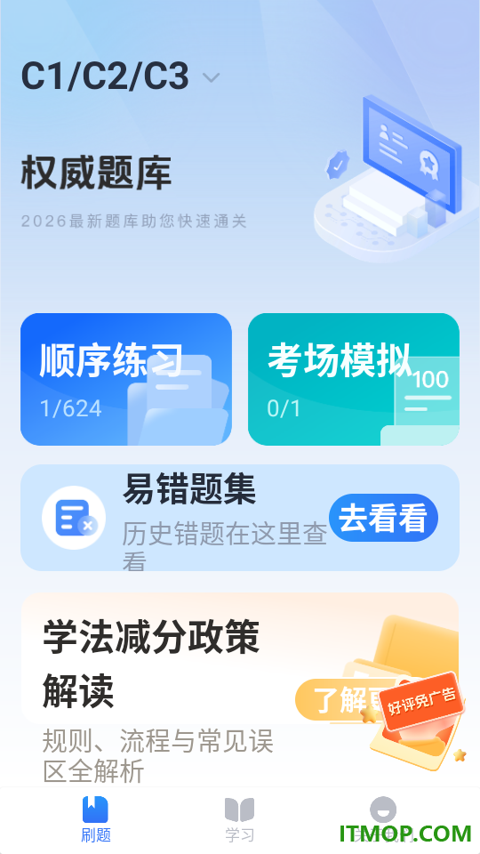 驾照答题捡分助手最新版