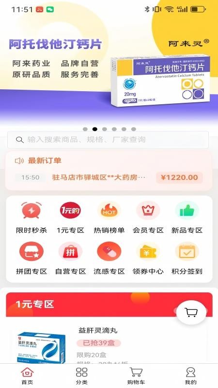 来吉采官网版v0.3.6 4