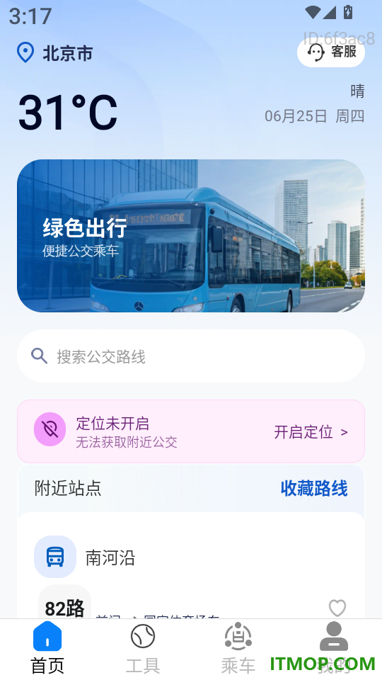 乘车无忧行最新版