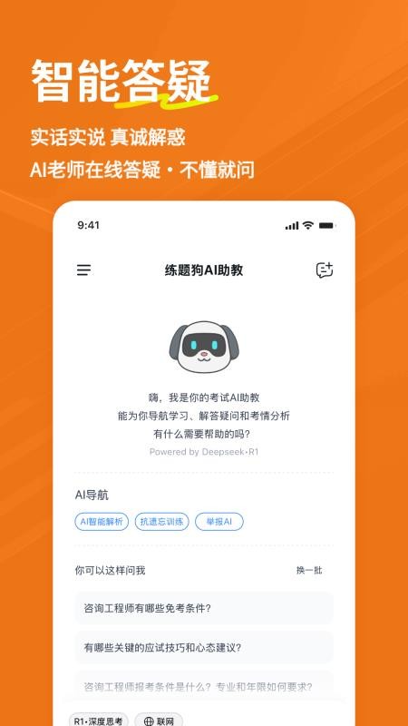 咨询工程师练题狗appv3.3.0.0(3)