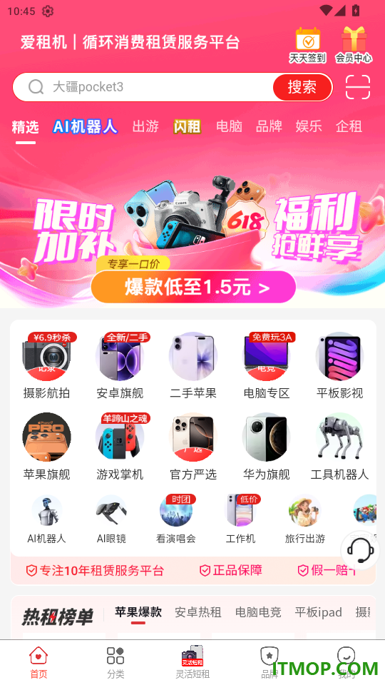 爱租机免费版APP