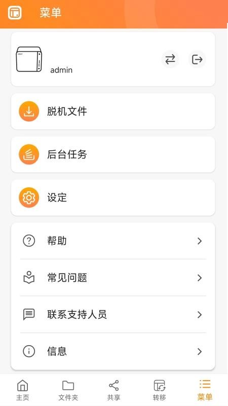 威联通Qfilev4.6.0.0601(5)