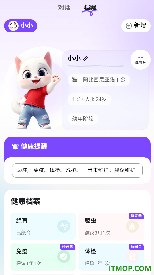 小闻养宠助手最新版