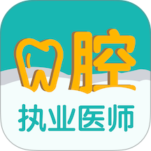口腔执业医师易题库手机版 v4.4.0