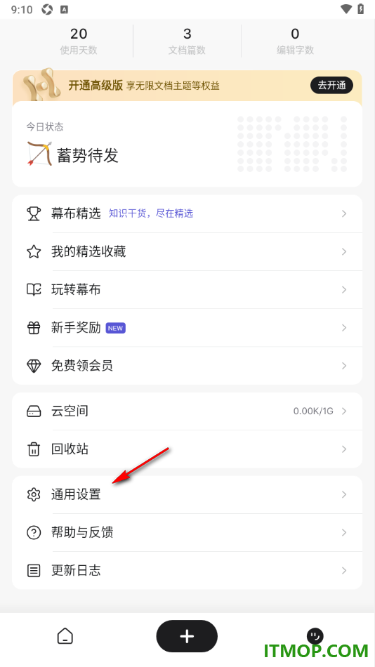 幕布手机版设置更改用户昵称名字的方法
