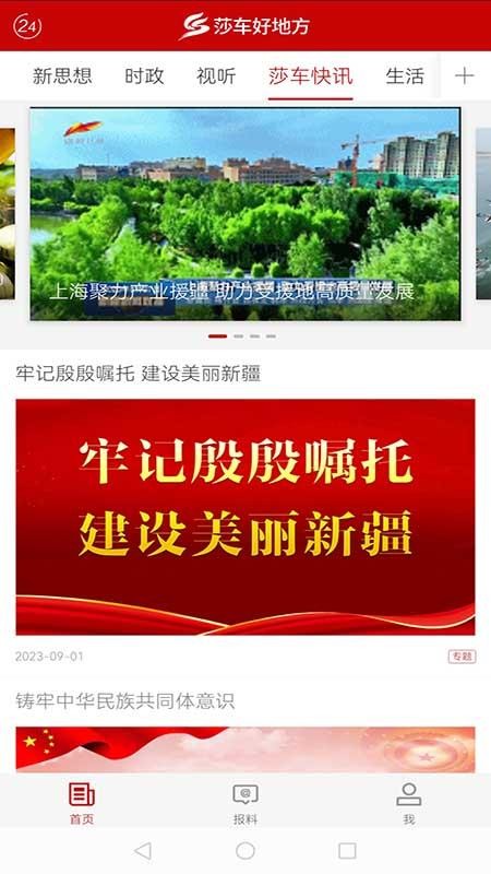 莎车好地方官方版v2.2.0.7 2
