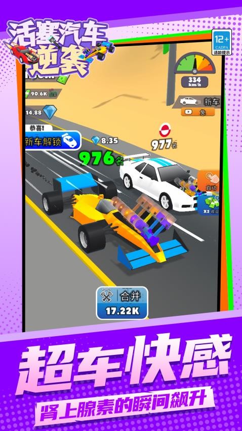 活塞汽车：逆袭游戏v1.1.7(4)