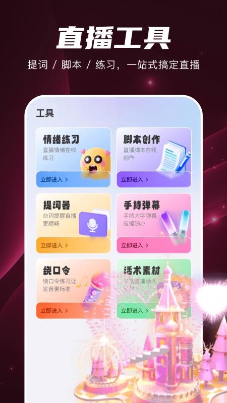 直播伴侣免费助手官方版v1.0.0(2)