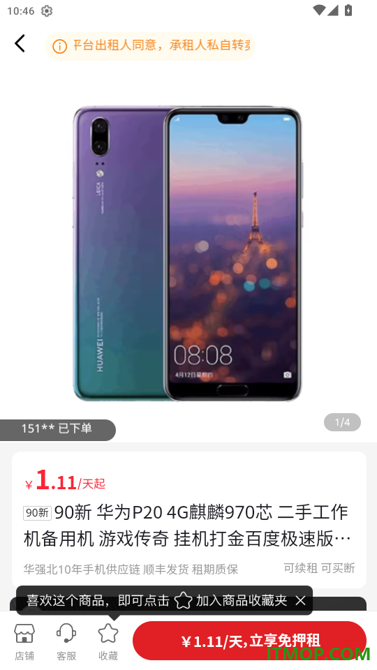 爱租机免费版APP