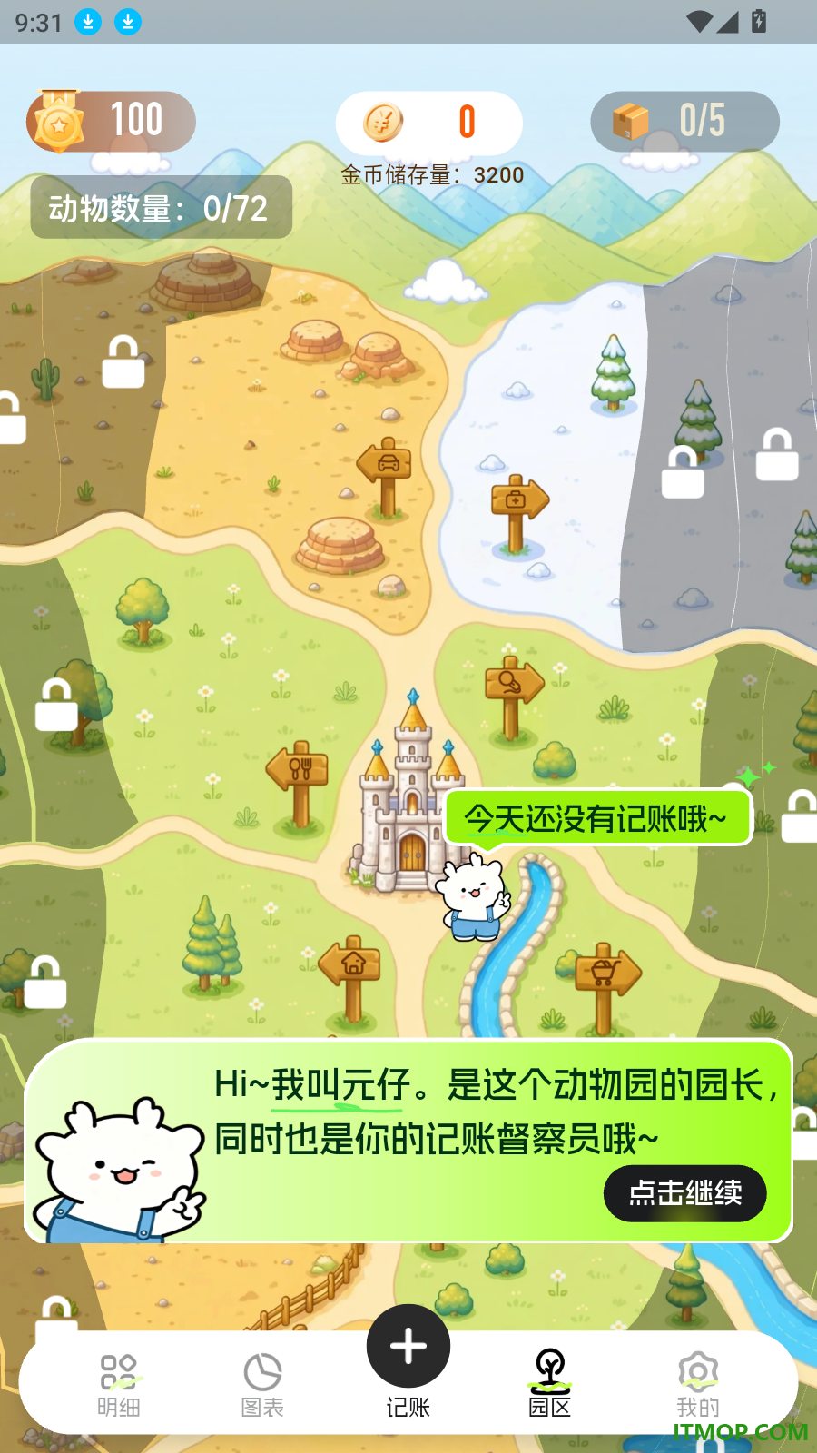 记账动物园最新版