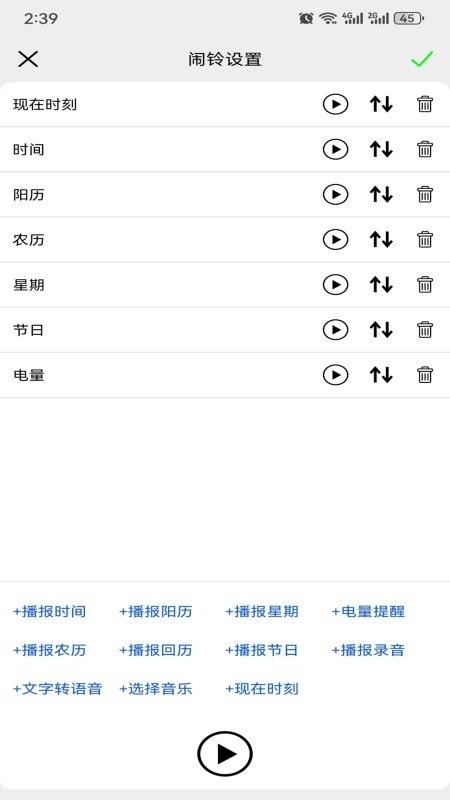 语音报时闹钟Pro手机版(3)