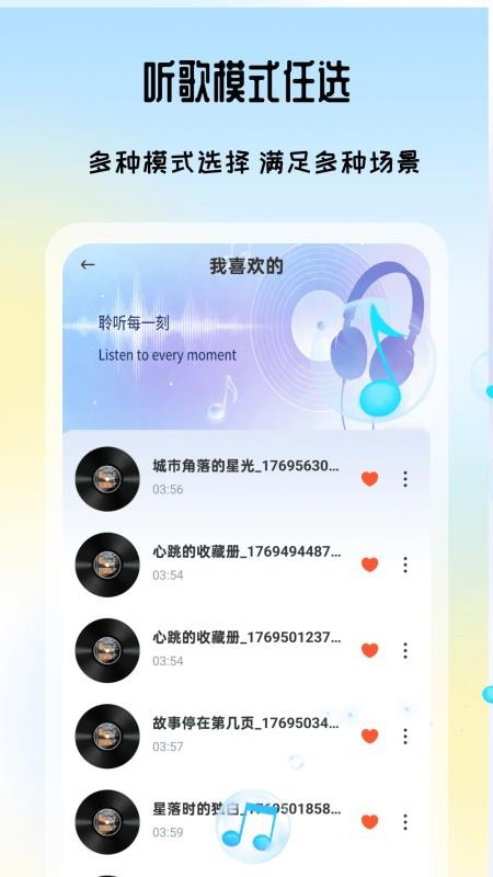 汽泡歌曲播放器官方版v1.0(2)