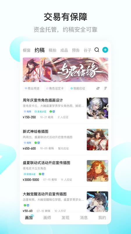 画加约稿平台app最新版本v3.23.1(1)