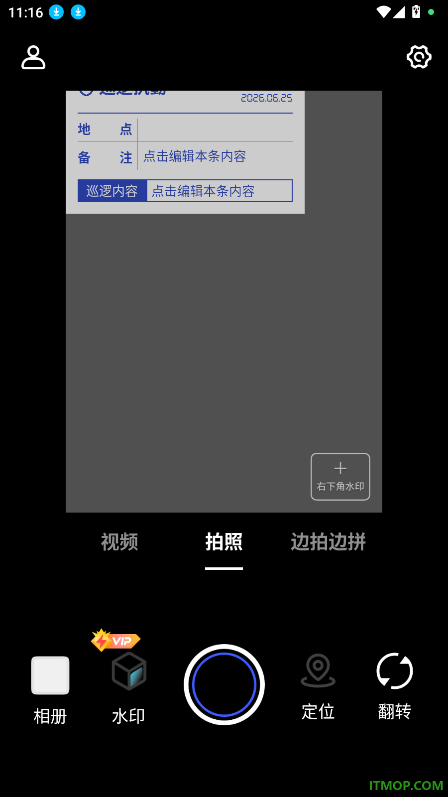 水印打卡相机神器免费软件