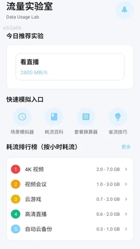 流量快享通手机版v2.0.1(3)