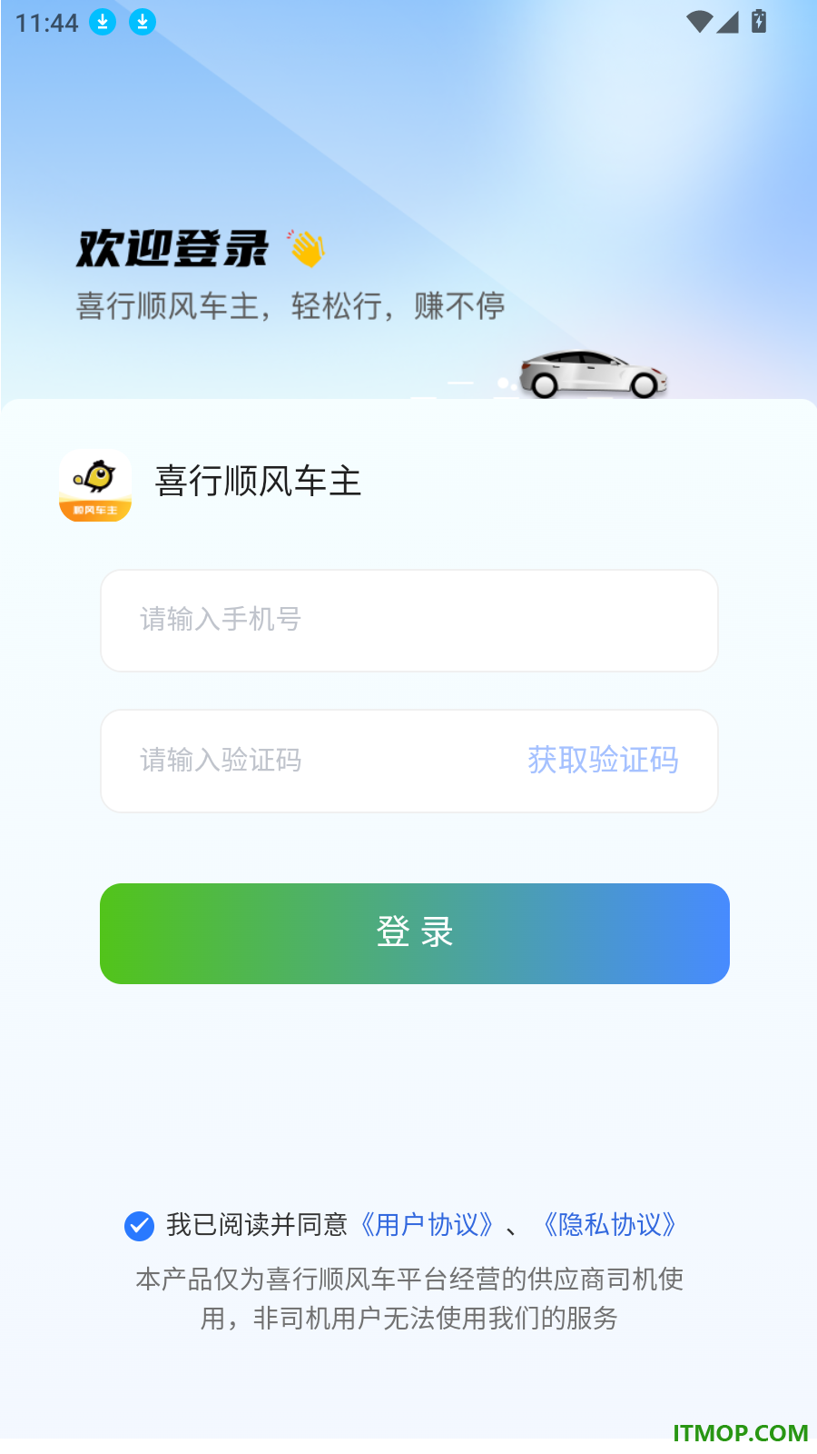喜行顺风车主官方版