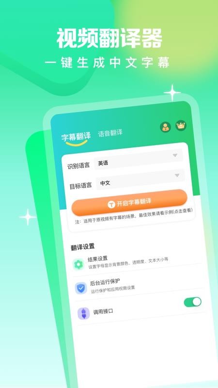 视频翻译器免费版v1.0.8 1