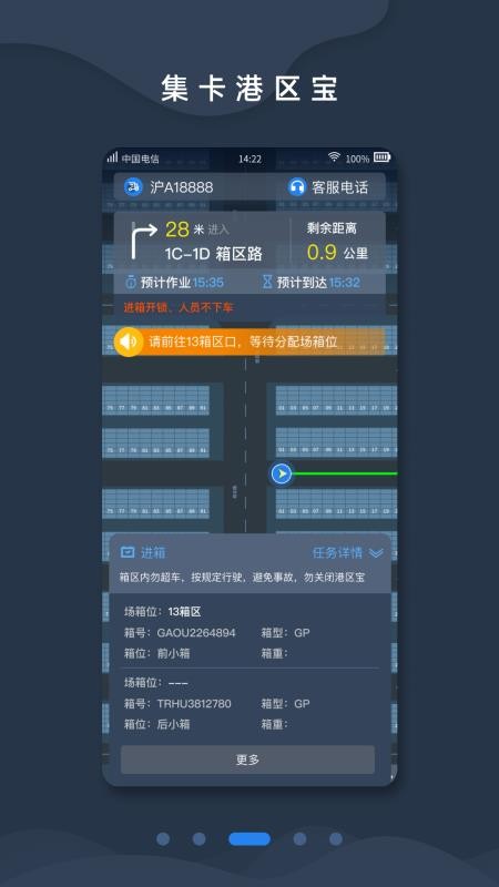 集卡港区宝软件v3.30.02 2