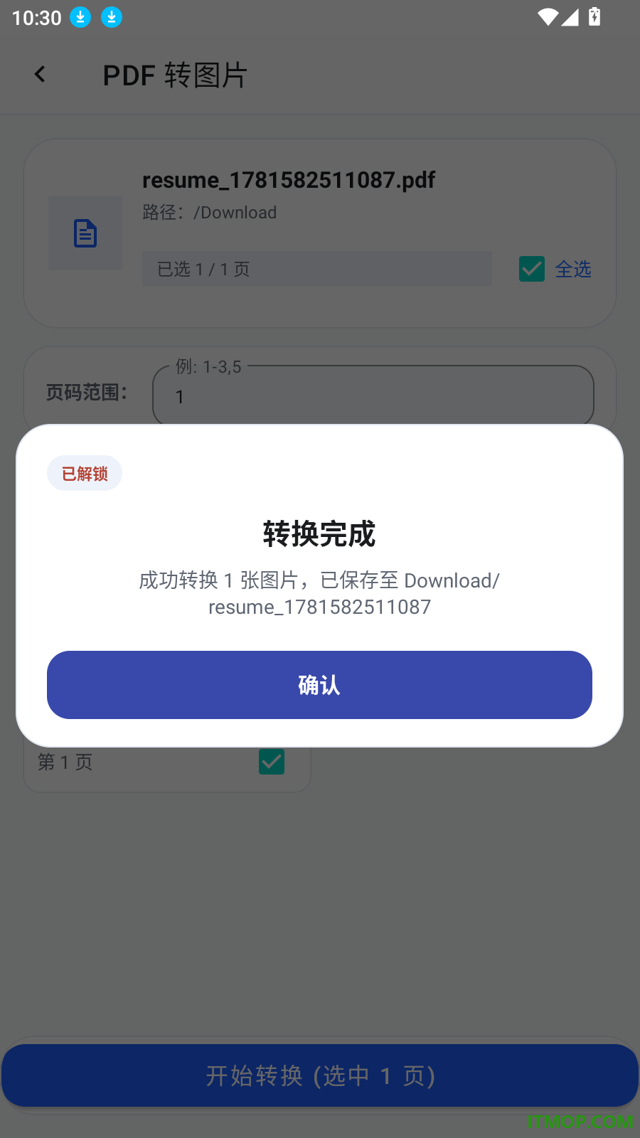 极简PDF工具箱手机版