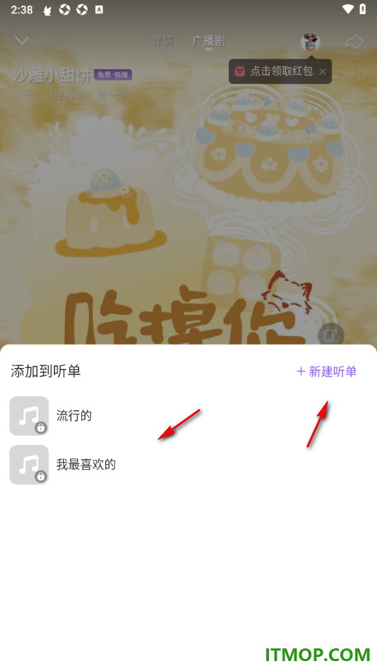 漫播手机版设置将广播剧加入到听单的方法