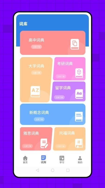 背单词英语最新版v1.0.3 4