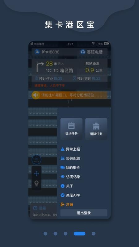 集卡港区宝软件v3.30.02 5