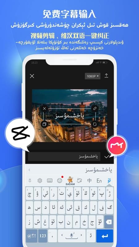 Badam维语输入法uyhurqa hat kirguzguqv7.91.0(5)
