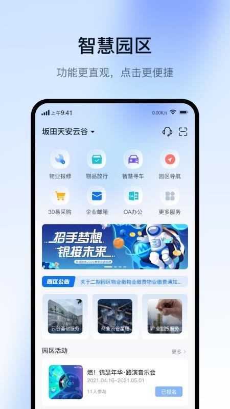 智慧园区CC+2026最新版(1)