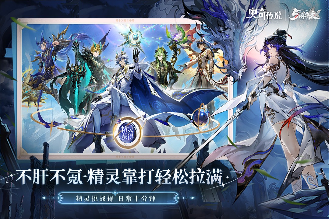 奥奇传说手游v8.0.2267 5