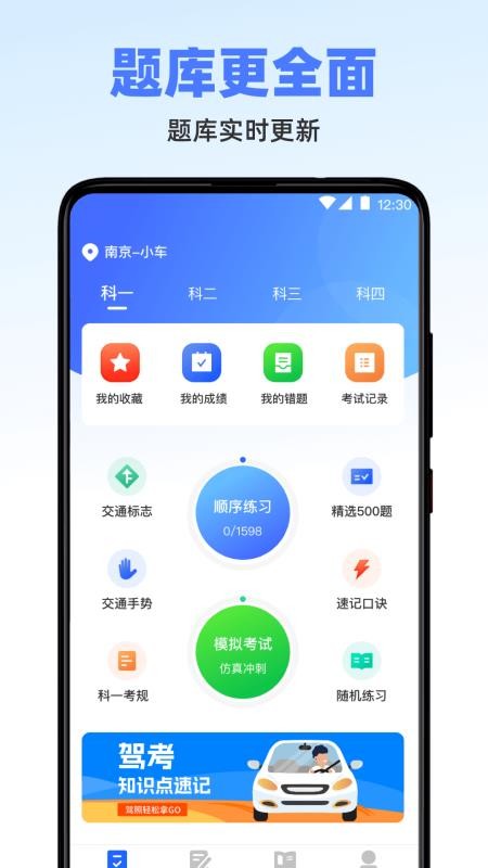 驾考标准题库免费版v3.1.0.310(1)