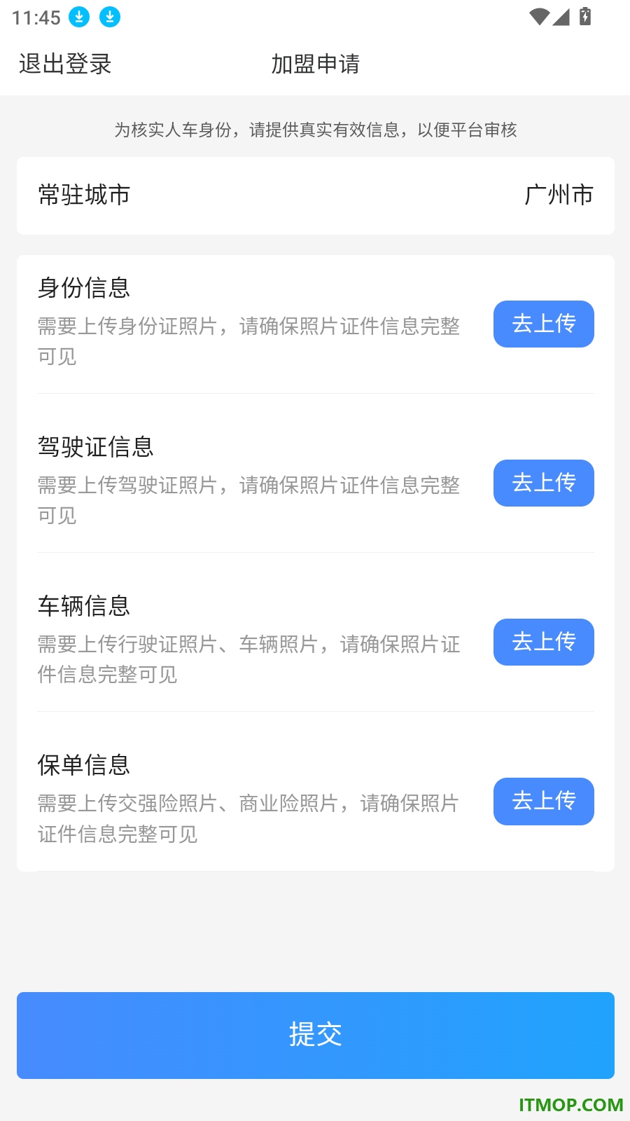 喜行顺风车主官方版