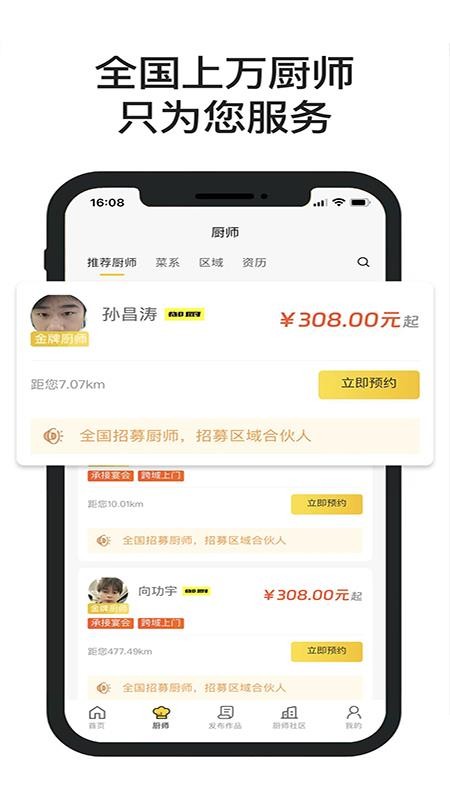 一席御厨手机版v2.0.11(3)