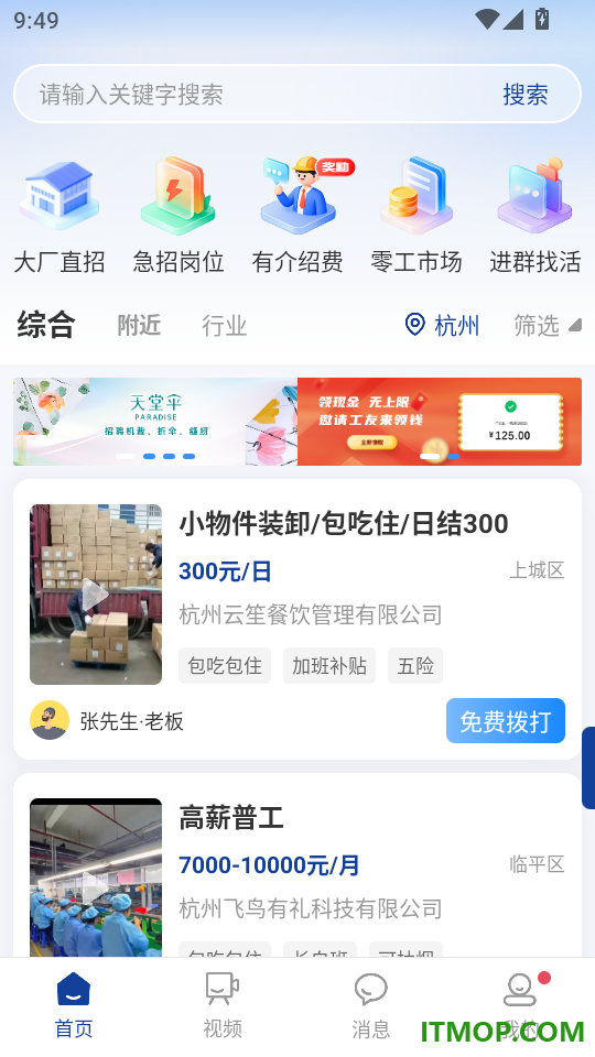 滴聘手机版