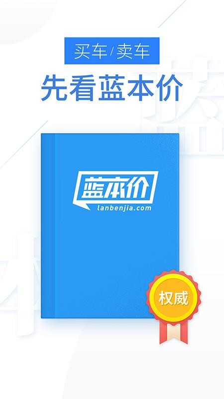 蓝本价专业app(3)