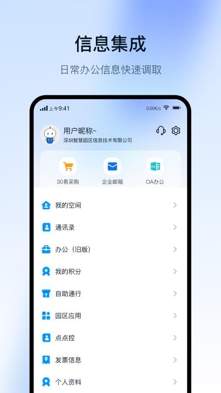 智慧园区CC+2026最新版(4)