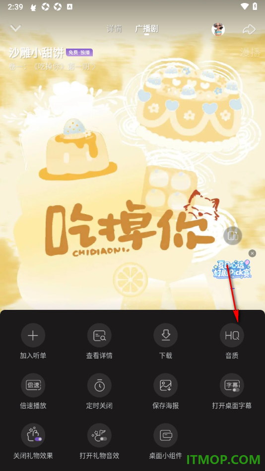 漫播手机版设置更改播放音质为高清音质的方法