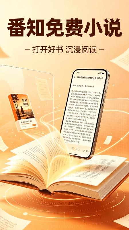 番知免费小说app(5)