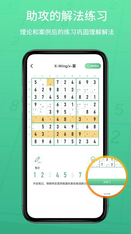 数独家最新版v1.1.27(2)