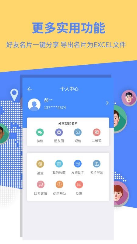 名片全能大师(4)
