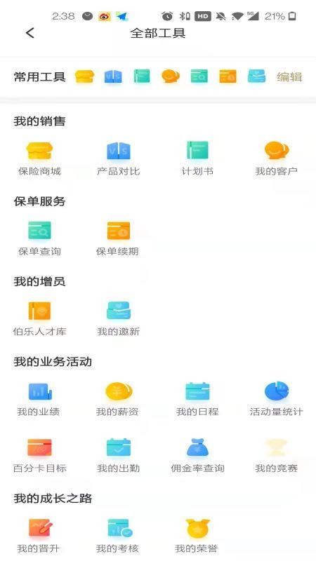 鑫秘书app(5)
